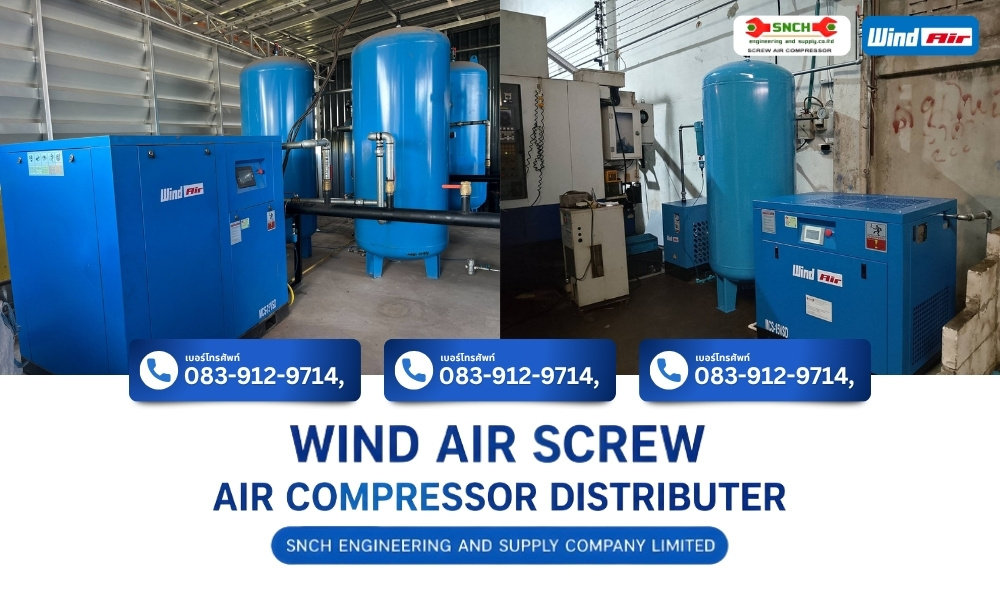 ขายปั๊มลมแบบสกรู Wind Air